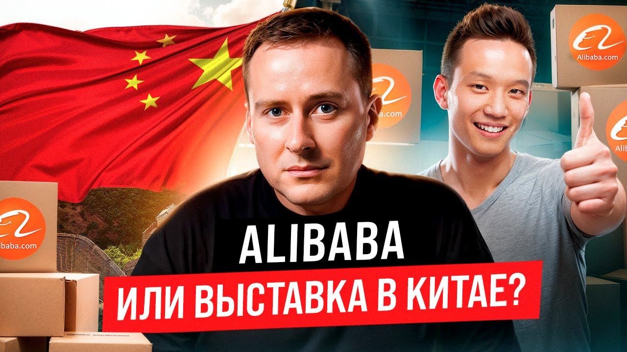 Где искать надежного китайского поставщика