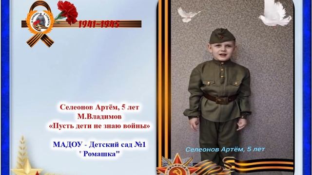 Селеонов Артём 5 лет п. Суземка