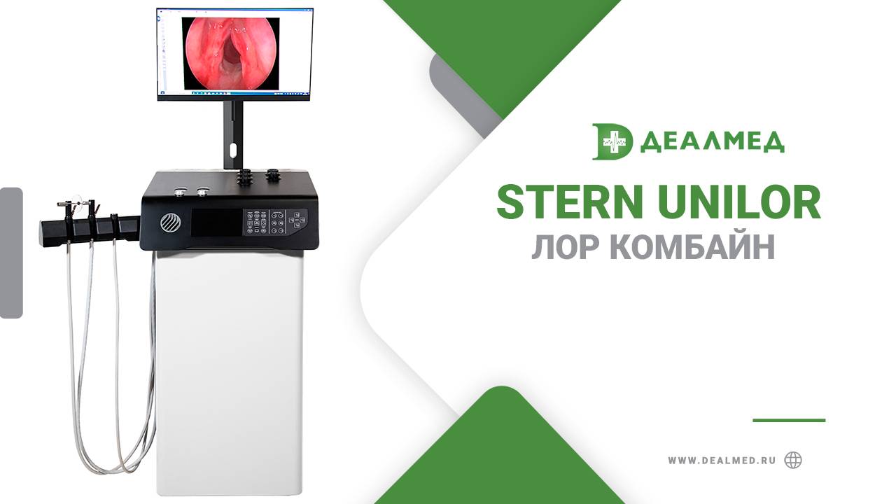 ЛОР комбайн Stern UniLOR смотреть онлайн