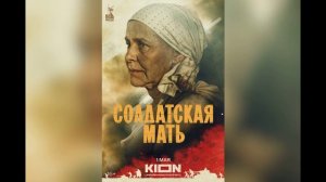 Солдатская мать (2025) 1,2,3,4,5,6,7,8 серия