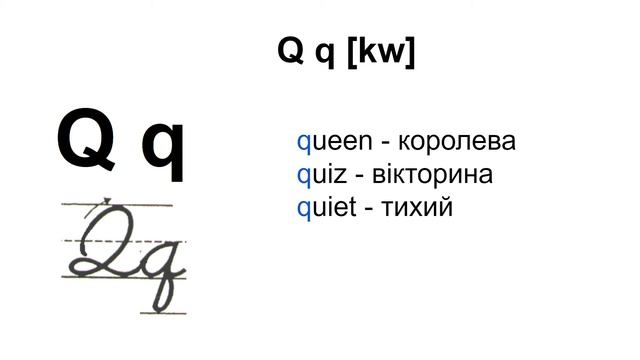 6 Прописні літери англійської мови - літери Pp, Qq, Rr смотреть онлайн