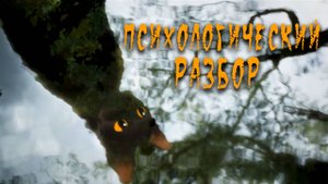 Психологический разбор мультфильма "Поток". Пересобирая миловидность.
