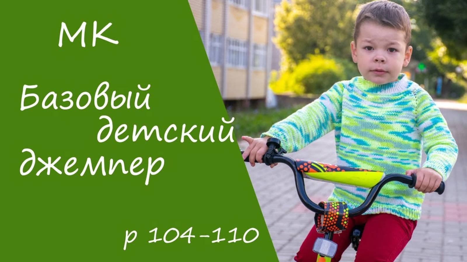 МК ДЕТСКИЙ ДЖЕМПЕР ИЗ ПРЯЖИ YARNART JEANS SOFT COLORS_подробный, попетельный мастер-класс