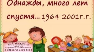 2001 -3 февраля- встреча одноклассников