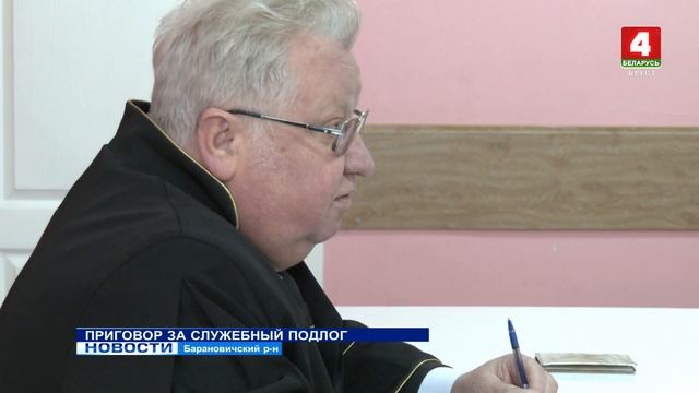 ПРИГОВОР ЗА СЛУЖЕБНЫЙ ПОДЛОГ