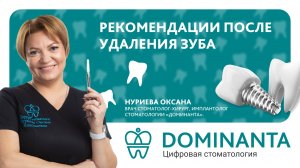 Самое важное после удаления зуба для Быстрого Восстановления