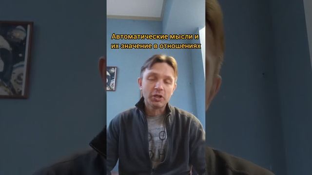 Изменение негативных автоматических мыслей #кпт #психолог #консультацияпсихолога #психологонлайн