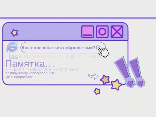 Памятка по разумному использованию генеративных нейросетей