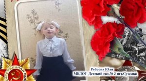 Реброва Юлия 6 лет п. Суземка