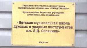 "Детская музыкальная школа духовых и ударных инструментов им. А.Д. Селянина"