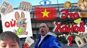 ЛУЧШИЙ День в Ханое-искусство Азиатской жизни. Вьетнам не перестает удивлять