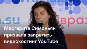Маргарита Симоньян призвала запретить YouTube