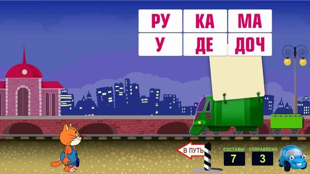 Учимся читать по слогам. Развивающий Мультфильм. смотреть онлайн