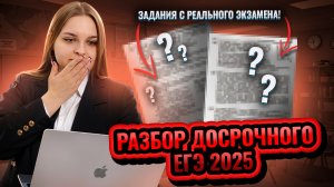 Разбор досрочного ЕГЭ по обществознанию 2025 | Умскул