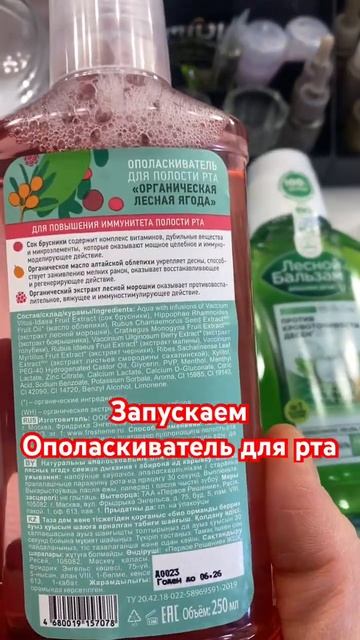 Запускаем новый продукт - Ополаскиватель для рта #контрактноепроизводство #производствокосметики
