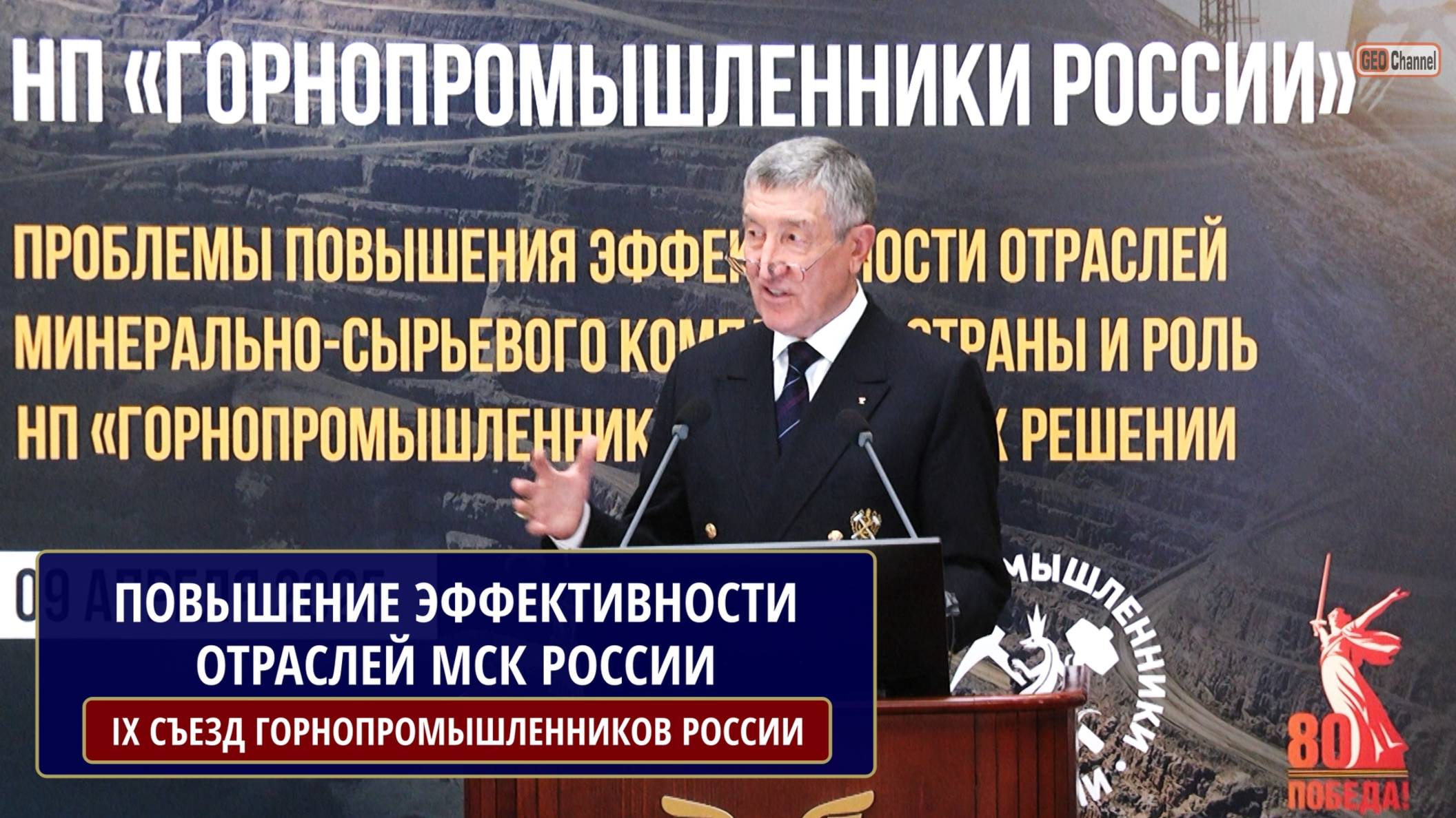 О ПРОБЛЕМАХ ПОВЫШЕНИЯ ЭФФЕКТИВНОСТИ ОТРАСЛЕЙ МИНЕРАЛЬНО-СЫРЬЕВОГО КОМПЛЕКСА СТРАНЫ. Шафраник Ю.К.