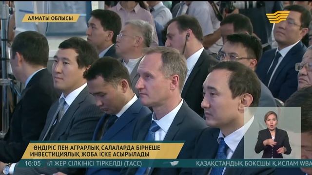 Өндіріс пен аграрлық салада бірнеше инвестициялық жоба іске асырылады