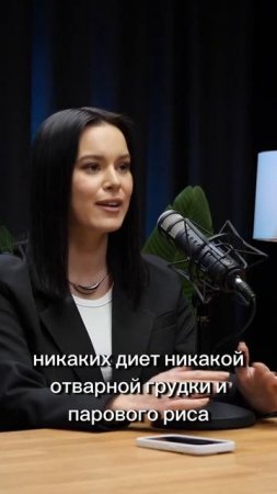 Почему вы не худеете? Подкаст уже на канале