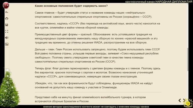 Гамбит Вепря. На Олимпиаде в Токио российские спортсмены выступят под флагом СССР