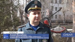 Пожароопасная ситуация в Зауралье и меры борьбы с огнем