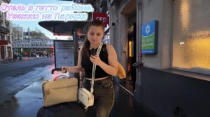 Отель Sure Hotel by best western / завтрак. Вокзал Gare du Nord. Уехала из Парижа. Влог