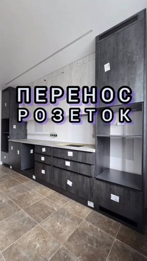 перенос розеток, до и после установки гарнитура