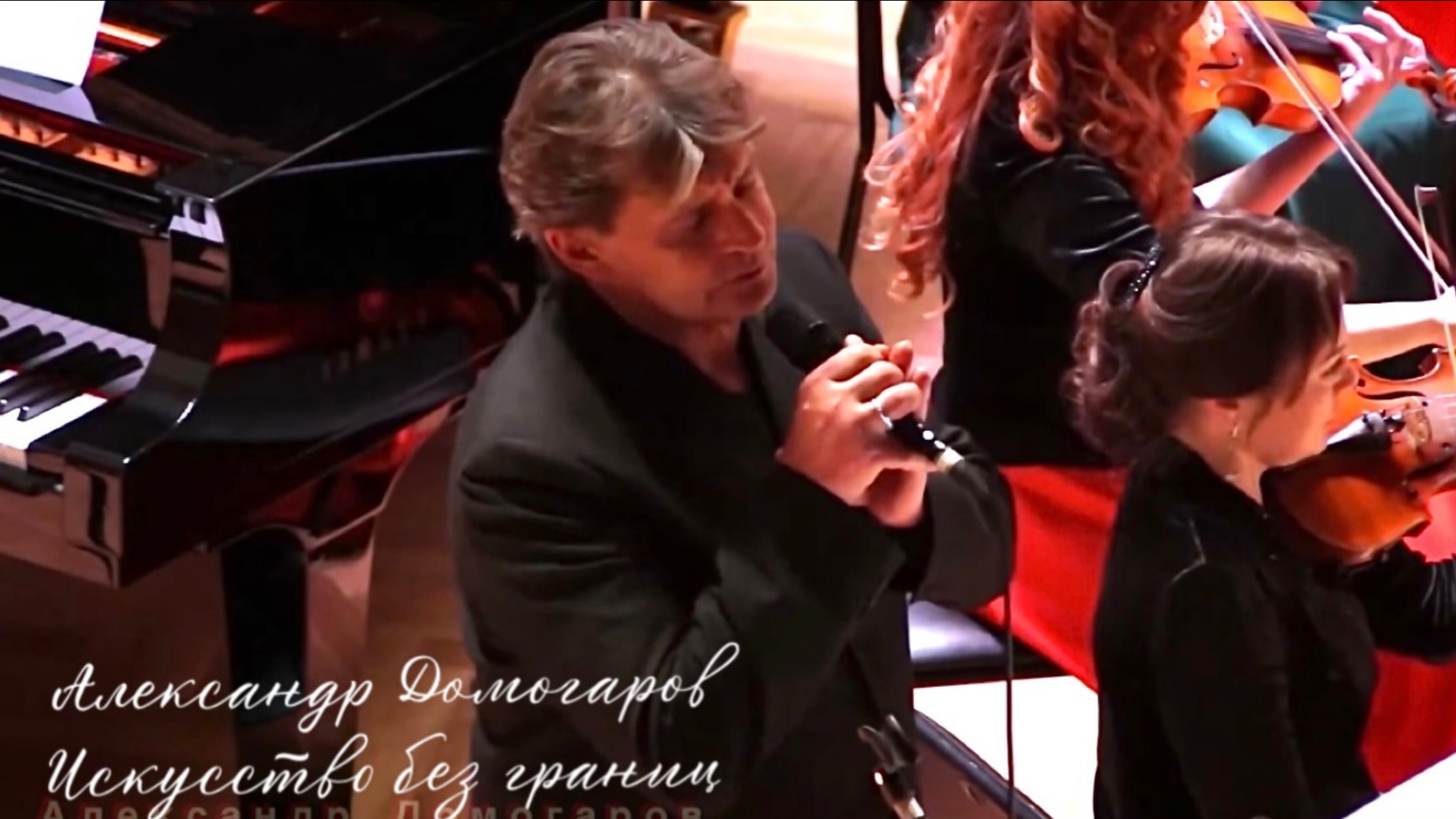 «Пара гнедых». Романс. Александр Домогаров и Вивальди оркестр. 2019год