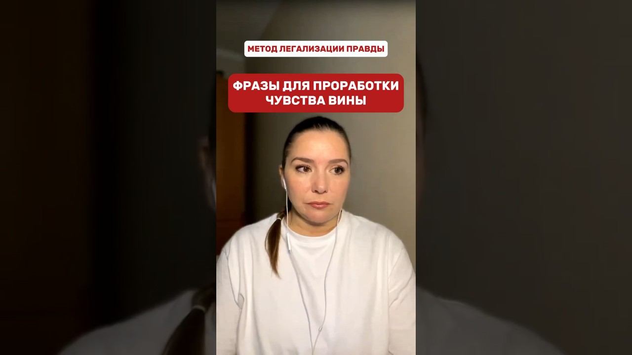 Винишь себя или других? #методлегализацииправды #проработки #легализацияправды