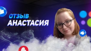 Анастасия - отзыв о франшизе YouBrand