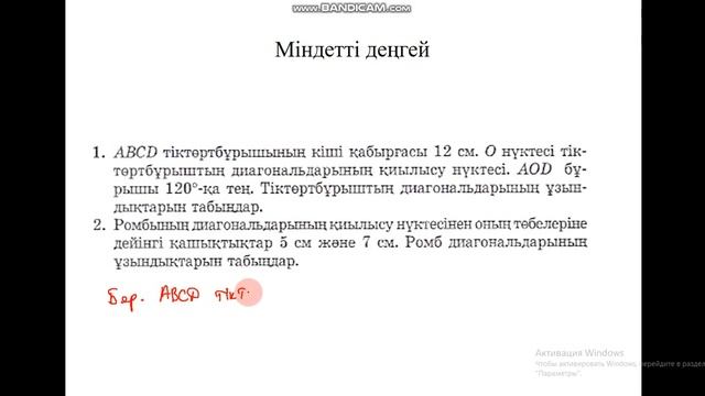 7сабақ. Геометрия 8сынып