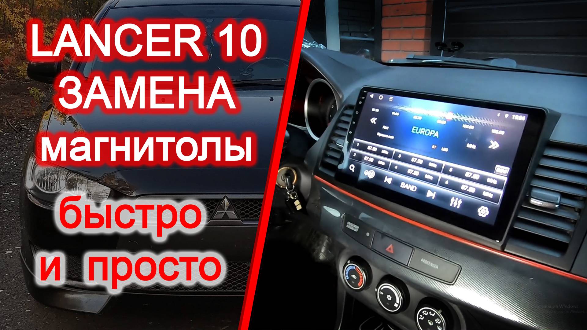 Установка магнитолы TS18 PRO на Лансер 10 / Lancer 10 замена штатной магнитолы на ANDROID