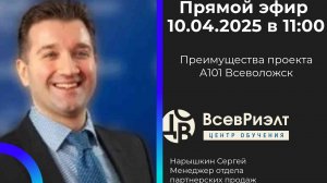 Жизнь в А101 Всеволожск: комфорт, выгода, перспективы. Эксклюзив с Сергеем Нарышкиным!