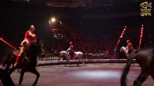 «Сказка о Золотой рыбке»:
Большой Московский цирк