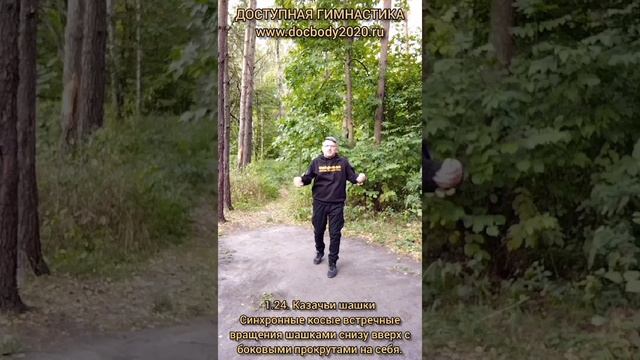 Базовые упражнения с казачьей шашкой (46)