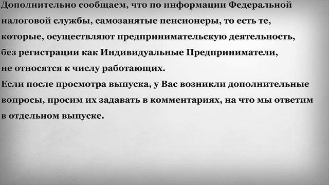 Кого сейчас относят к Работающим Пенсионерам