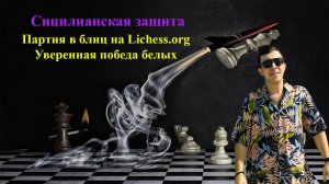 Сицилианская защита