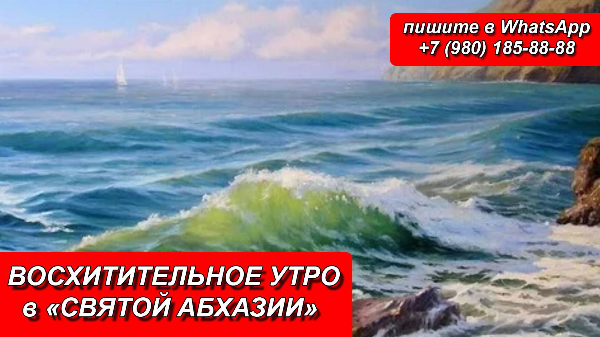 ВОСХИТИТЕЛЬНОЕ УТРО в «СВЯТОЙ АБХАЗИИ»