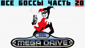 Все боссы из Beat'em up часть 20 SEGA MEGA DRIVE 2