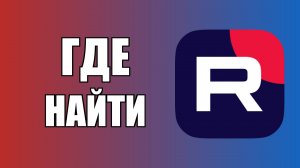 Где найти кнопку донатов в Rutube для офлайн поддержки