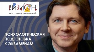 Психологическая подготовка к экзаменам.  Часть 1