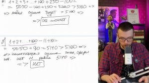 На доске написано 100 различных натуральных чисел с суммой 5100. а)  Может ли быть - №15439