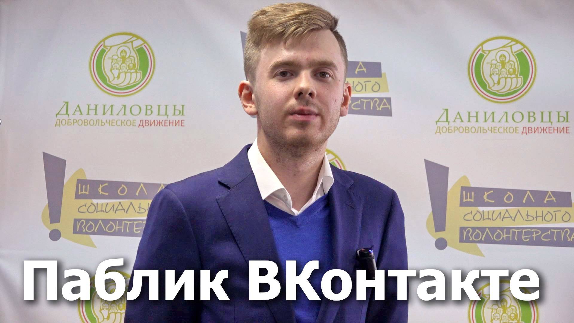 Паблик ВКонтакте: как создать, раскрутить и поддерживать?