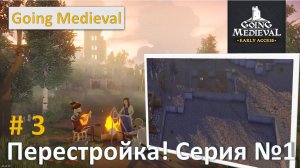 Going Medieval игра. Серия №3 Начинаем строительство замка!