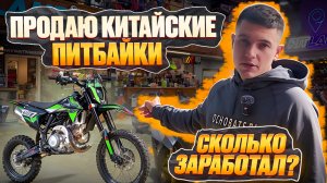 Бизнес на МОТОЦИКЛАХ из Китая / Питбайки, Эндуро, Kews #мотоцикл #kews