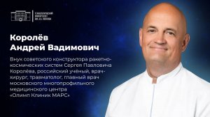 Поздравление с Днём космонавтики от Королёва Андрея Вадимовича