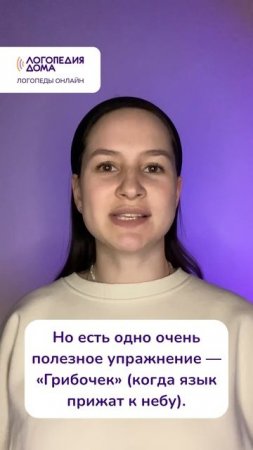 👅 Тренировка языка. Это фундамент для правильной речи!