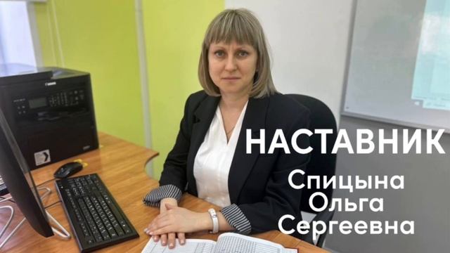Спицына Ольга Сергеевна