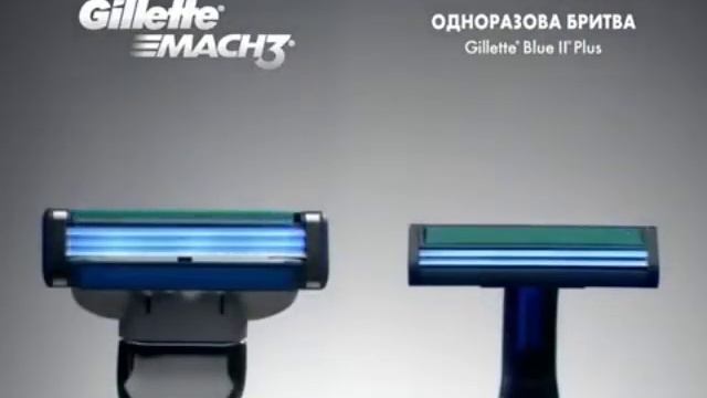 Gillette Mach 3 смотреть онлайн