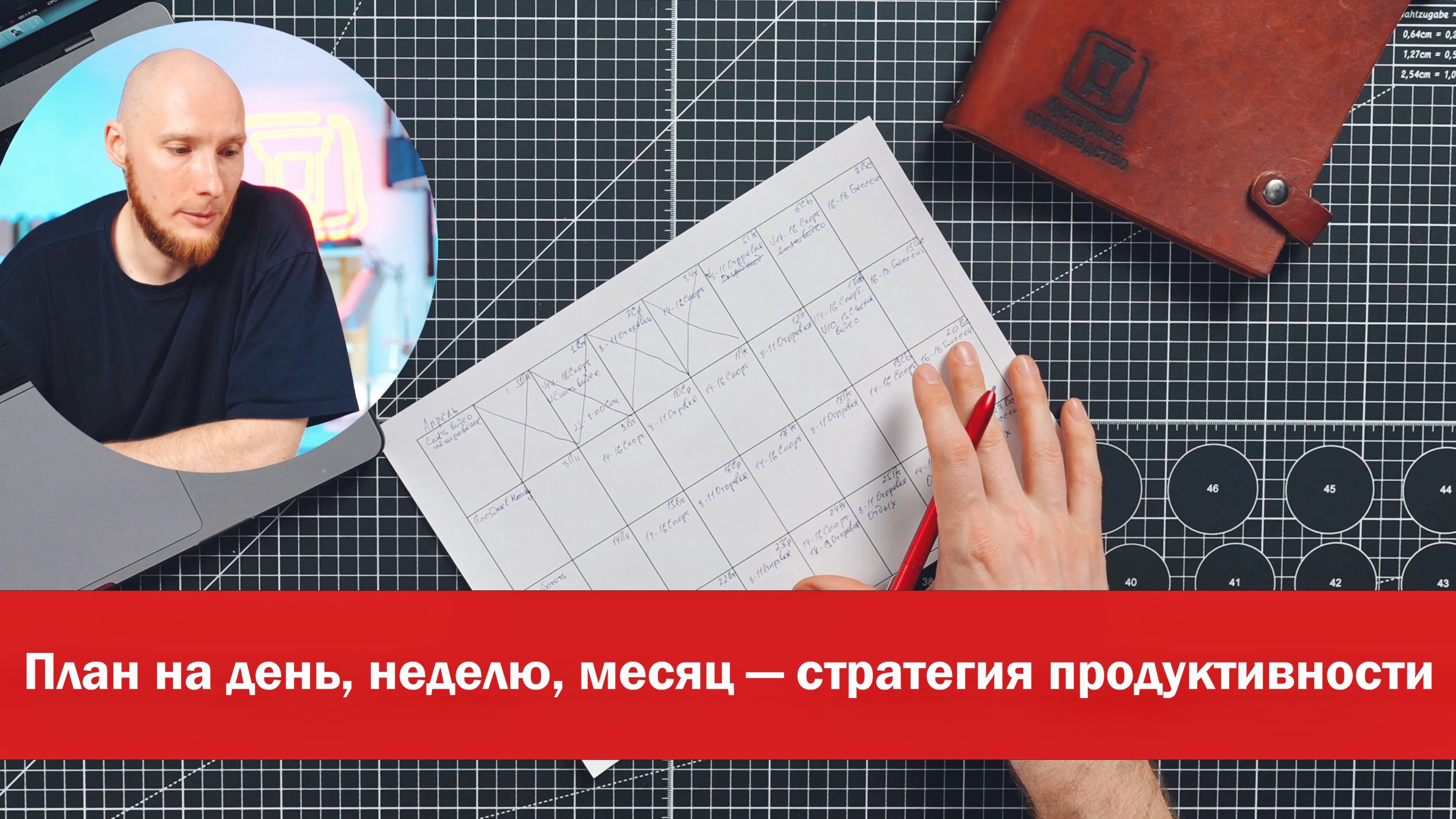 Как всё успевать? Простая система планирования.