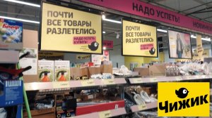 Смотрим новинки Чижика.Для дачи, одежда, посуда, продукты.